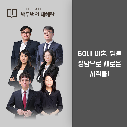 60대이혼