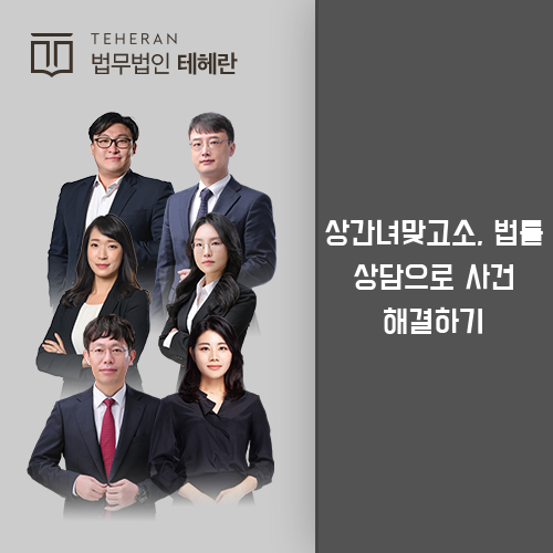 상간녀맞고소