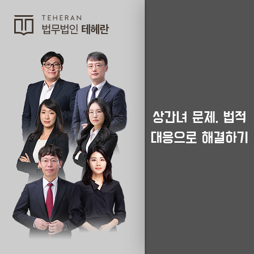 상간녀내용증명